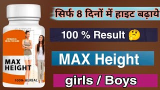 Max Height Review | Height Growth Supplyment | only 8 days height increase |