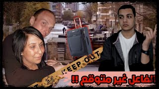 كاميرات المراقبه حلت لغز اختفاء جيما بعدما وجدوها داخل حقيبه سفر🧳🧬