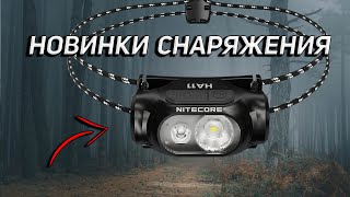 НОВИНКИ СНАРЯЖЕНИЯ! ПАЛАТКА "Гробик"!