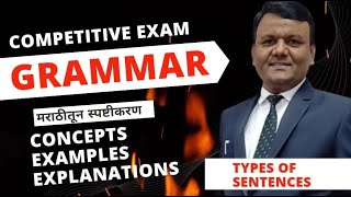 Types of Sentences / English Grammar / Competitive Exams / in Marathi