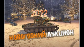 КРУТЫЕ СКИДКИ WOT BLITZ КАКИЕ ТАНКИ БУДУТ В АКЦИИ?