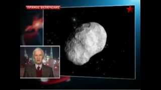 Астероид 2012 DA14 летит к Земле (Asteroid 2012DA14)