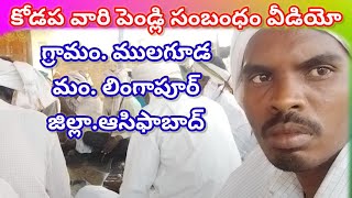 కోడప వారి పెండ్లి సంబంధం వీడియో2024 ll Pelli Sambandham video ll kodapa muthu