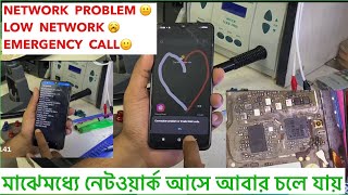 নেটওয়ার্ক থাকলেও কল যায় না l Samsung all phone network problem solution