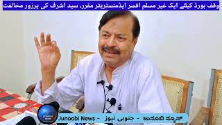 Why Non Muslim officer appointed to Wakf Board? Syed Asharaf's big question to Zameer Ahmed Khan