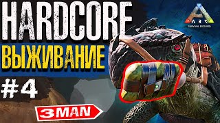 ARK: РЕЙД ПЕЩЕРЫ ЧЕРЕПАШКОЙ ЛОСТ АЙЛЕНД | UNDEAD HARDCORE 3 MAN | Хардкор Выживание #4