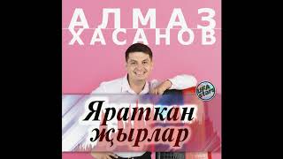 9. Алмаз Хасанов - Абыем