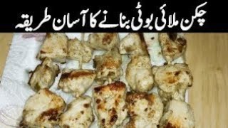 Soft And Juicy Chicken Tikka Recipe | Restaurant Style Chicken Malai Tikka On Gas Stove