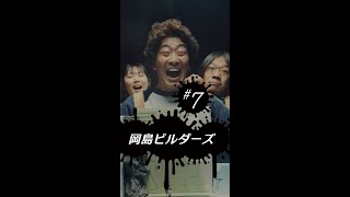 #7「岡島ビルダーズ」【公式】