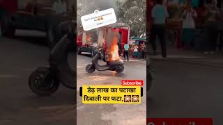 Ola S1 Pro दिवाली का पटाखा ।। Ola Fire🥵 ।।