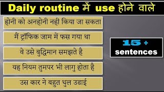 15 useful sentences for daily routine use | English Hindi daily routine sentence