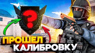 Прошел КАЛИБРОВКУ в 4 сезоне STANDOFF 2 | Демка с Iphone 13 📱