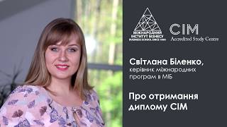 Світлана Біленко про диплом на програмі СІМ