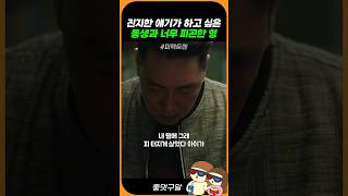 진지한 얘기가 하고 싶은 동생과 너무 피곤한 형 #퍼펙트맨