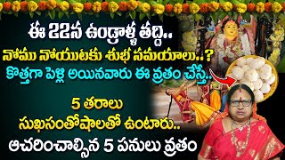 Undralla taddi 2024 | Undralla taddi 2024 in telugu | undralla taddi pooja in telugu | Sitasarma