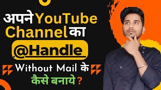 YouTube Handle Without Mail Ke Kaise Choose Karen | How To Choose Your YouTube Handle Without Mail🤔