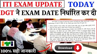 DGT ITI EXAM NEW UPDATE 2020 । ITI EXAM DATE DECLARED | ITI EXAM 2020 KAB HOGA | DGT NEW NOTICE