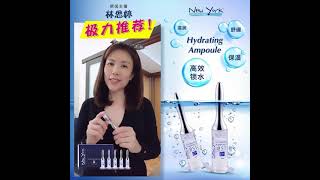 主播林思婷极力推荐：Hydrating Ampoule | 补水急救肌肤最佳 | 干燥缺水肌肤有救了！