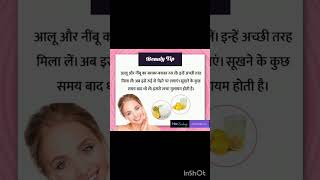 चेहरे की चमक बढ़ाने के लिए#पढ़ने से नही लगाने से बढ़ेगी चमक#natural #home remedies #healthy#shorts