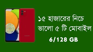 5 Best Gaming Phone Under 15000 in Bangladesh 2022।6GB + 128GB।15000 Taka Best Phone 2022 Bangladesh