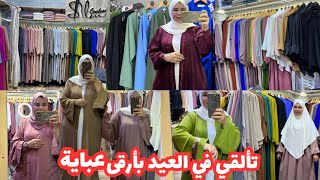 تألقي في العيد بأرقى العبايات✨تنسيقات للحجاب🩷موديلات روعة و حصريا في محل Salm couture