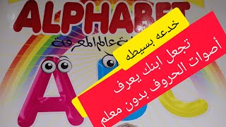 أسماء الحروف بالانجليزي للاطفال والحضانات بالصوت والصورة / كورس شامل لتعلم اللغة للمبتدئين من الصفر