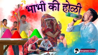 भाभी की होली/ bhabhi ki holi_sunil kumawat comedy_banu panku comedy_murarilal/bhawani pareek comedy