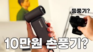 10만원짜리 손풍기? 등풍기까지