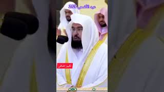 Sheikh Sudais Eid Salah #shorts تكبير إضافي | sheikh Sudais best