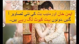 New pics of Aiman and Muneeb Nikah/So cute Aiman Khan/Munneb Butt hug Aiman Khan on Nikah/maha noor