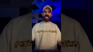 موزیک ویدیو ها هم خراب شدن 😂🥵 #comedy #funny #comedyvideos #funnyshorts #trend #shrots