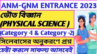 ANM&GNM Questions Answers /ANM&GNM Exam 2023 Questions Answers /ANM&GNM physical science questions.