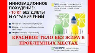 Купить Weex цена со скидкой