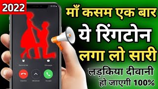 New Ringtone | Hindi Ringtone 2022 | Latest Ringtone 2022 | New Ringtone 2022 | Ringtone For Mobile