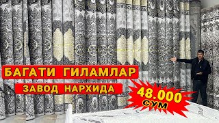 БАГАТИ  ГИЛАМЛАР  ЭНДИ  ЗАВОД  НАРХИДА  ШИШИЛИНГ  URTEX   GILAMLARI