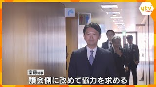 「これから大事なのは話し合い」再選の斎藤知事　不信任案を全会一致で可決した県議会各会派に挨拶回り