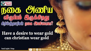 TPM MESSAGES | Have a desire to wear gold can Christian wear gold |Christian Message|Spiritual News7