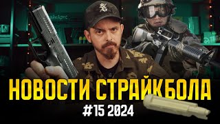 ГАЗОВЫЙ АК-74М от VFC,  ГОДНОТА ДЛЯ MTW, Русский NPAS для MWS. НОВОСТИ СТРАЙКБОЛА #15 2024. AIRSOFT