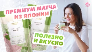 Матча Латте кокос | Новинка Артлайф