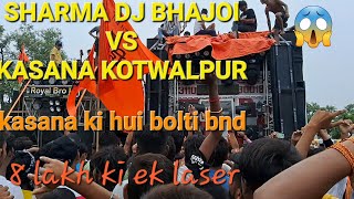 ROYAL BRO DJ (SHARMA DJ BHAJOI) VS KASANA DJ KOTWALPUR IN BUDAUN || Kavad yatra 2023#trending#comedy