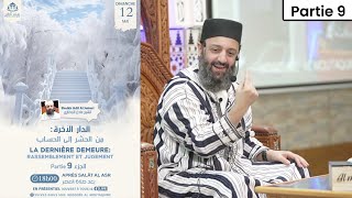 - La dernière demeure (partie 9)- Fr/Ar -Rassemblement et jugement - Sheikh Adil Al Jattari