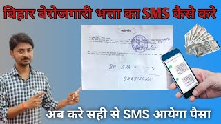 Bihar berojgari Bhatta ka sms kaise kare/SMS BH SHA Y/Mobile se berojgari Bhatta ka sms kaise kare