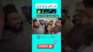 سعد رضوی نے ایسا کیا کہا #shortsviral #tlpbspofficial #saadrizvi #shorts #short