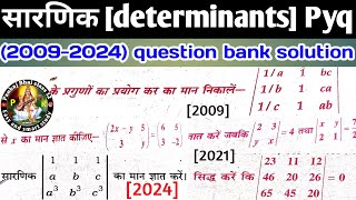 determinants question bank (2009-2024) subjective question Sol | Bihar board pyq determinants