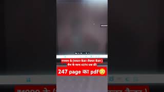 4000+ प्रश्न का pdf फ्री master cadre lecturer cadre