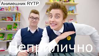 А4 Приколы!!!RYTP