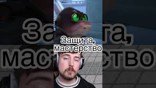 MrBeast VS Крот с пультом от ядерки #162