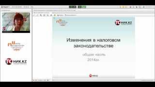 Изменения в налоговом законодательстве в 2014 году