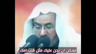 نعمة وجود الام الشيخ عيسى الجبارة رحمة الله تعالى و عفوة عليه