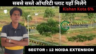 Noida Extension Plot Rate | How to Buy Authority Plots In Noida Extension